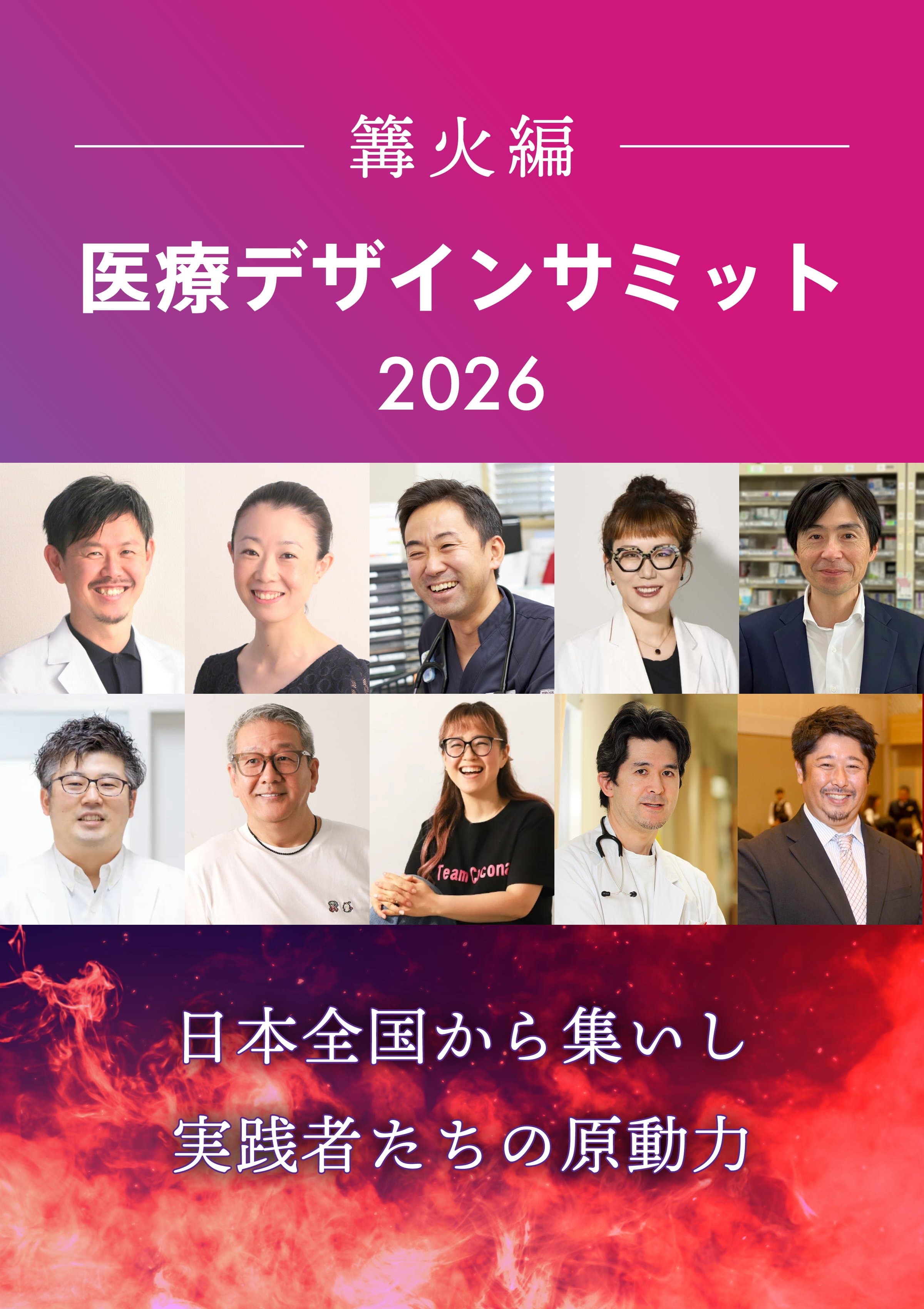 医療デザインサミット2026 ポスター